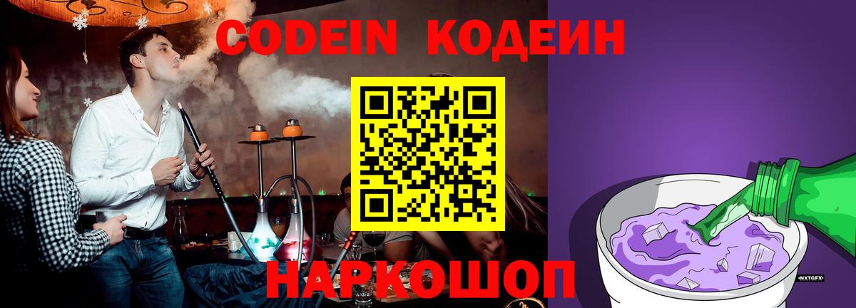 Кодеин Purple Drank Тара