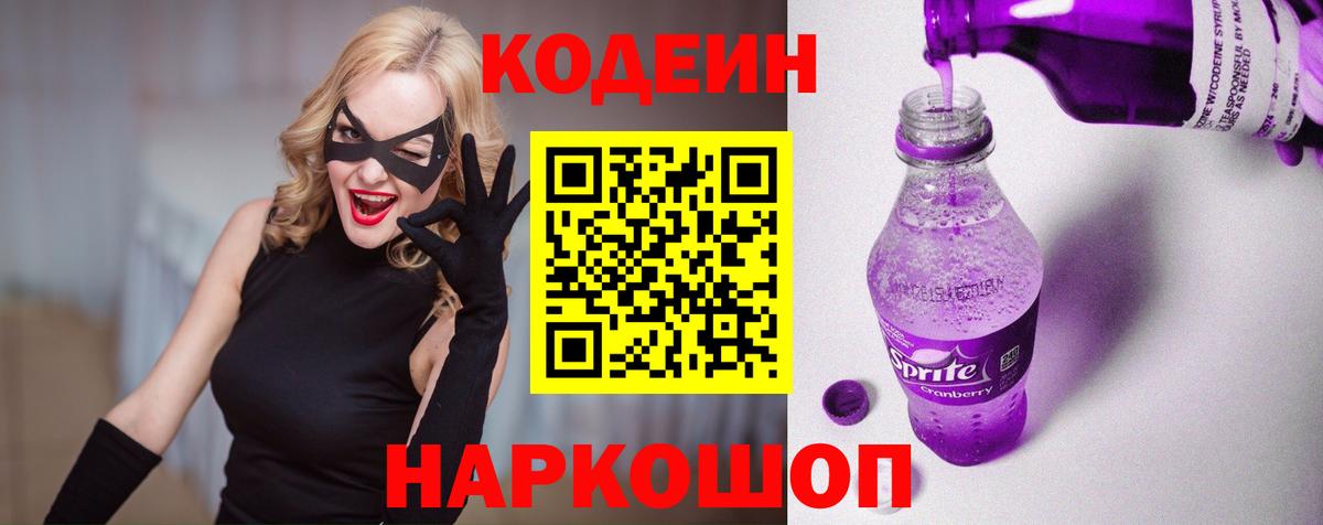 Кодеиновый сироп Lean напиток Lean (лин)  Codein напиток Lean (лин)  Тара  Вход с VPN 